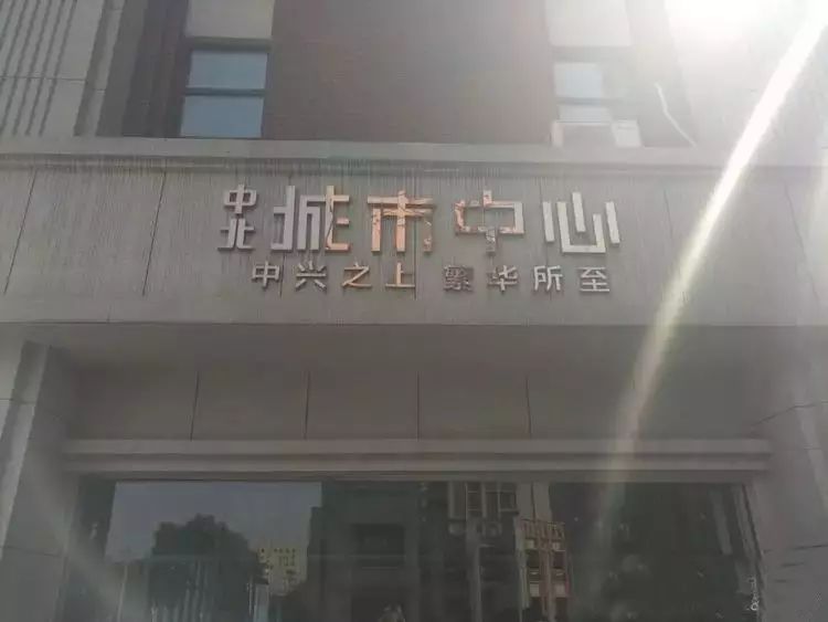 曝光 | 邢臺(tái)9家房地產(chǎn)被查封關(guān)停,沙河人在這里買(mǎi)房的人慘了.